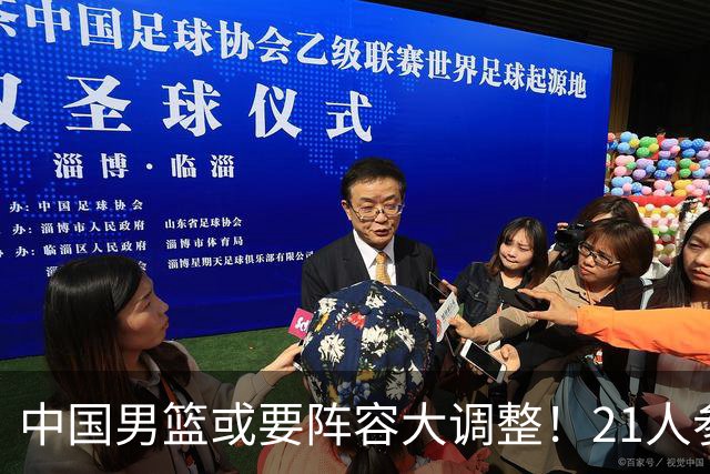 中国男篮或要阵容大调整！21人参加集训，以下这5名球员意外落选