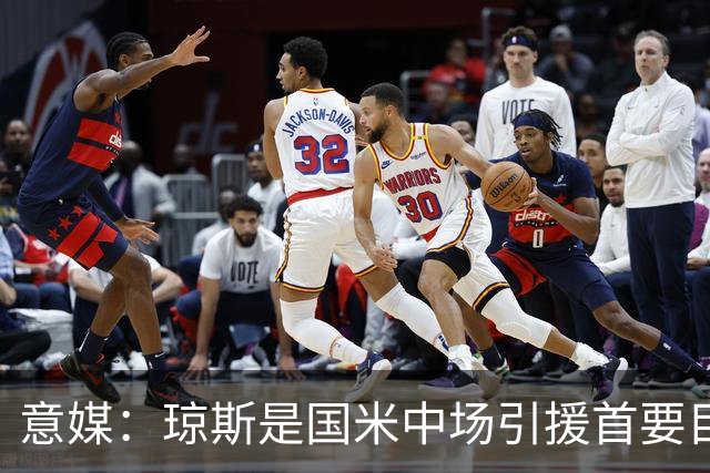 意媒：琼斯是国米中场引援首要目标，齐沃希望将其打造为核心基石