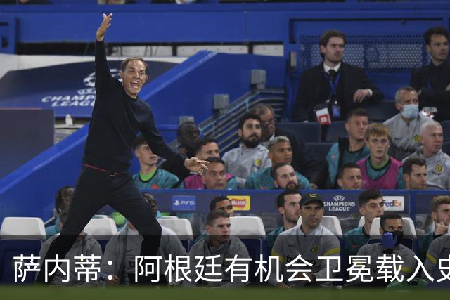 萨内蒂：阿根廷有机会卫冕载入史册 梅西在卡塔尔结束了一切纷争
